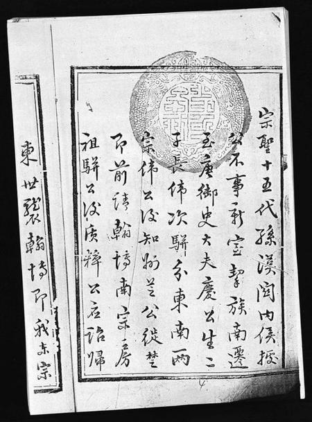 江西曾氏族谱-武城曾氏重修族谱 [不分卷].pdf电子版插图5