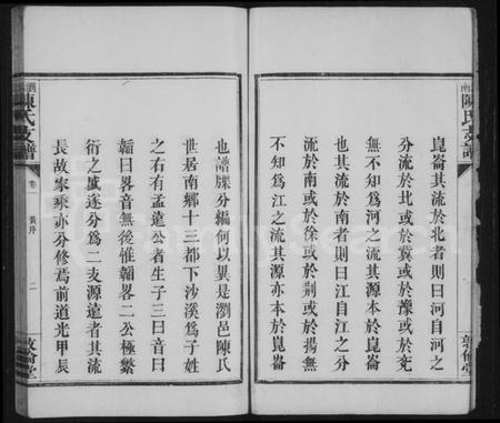 湖南陈氏族谱-浏南陈氏支谱 [4卷].pdf电子版插图3