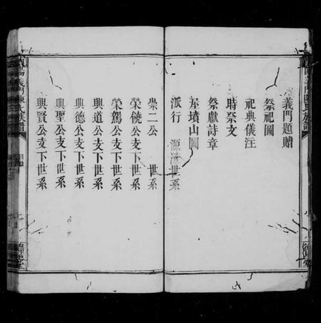 湖南陈氏族谱-浏阳义门陈氏族谱.pdf电子版插图3