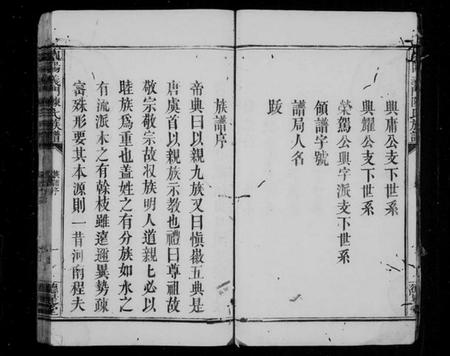 湖南陈氏族谱-浏阳义门陈氏族谱.pdf电子版插图5