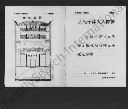 湖南陈氏族谱-界桥陈氏族谱.pdf电子版插图2