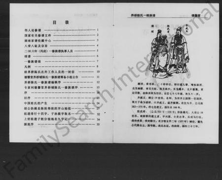 湖南陈氏族谱-界桥陈氏族谱.pdf电子版插图3