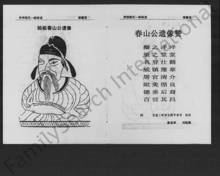 湖南陈氏族谱-界桥陈氏族谱.pdf电子版插图4