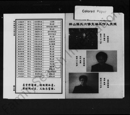 湖南陈氏族谱-颖川堂梓山陈氏六修支谱.pdf电子版插图4 湖南陈氏族谱-颖川堂梓山陈氏六修支谱.pdf电子版插图4