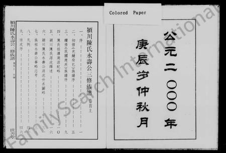 湖南陈氏族谱-颖川陈氏永寿公三修族谱 [3卷,综合1卷,首2卷].pdf电子版插图2