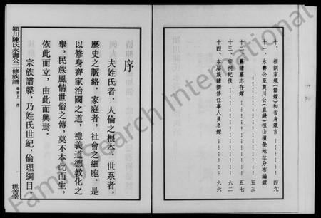 湖南陈氏族谱-颖川陈氏永寿公三修族谱 [3卷,综合1卷,首2卷].pdf电子版插图4