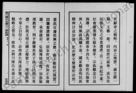 湖南陈氏族谱-颖川陈氏永寿公三修族谱 [3卷,综合1卷,首2卷].pdf电子版插图5