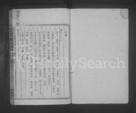 湖南陈氏族谱-颖川陈氏续修族谱 [10卷].pdf电子版插图1