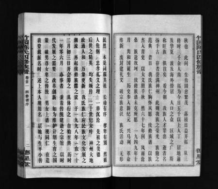 湖南陈氏族谱-竹园陈氏四修族谱 [25卷,首3卷].pdf电子版插图3