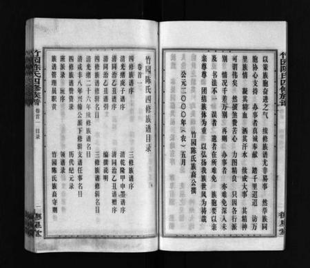 湖南陈氏族谱-竹园陈氏四修族谱 [25卷,首3卷].pdf电子版插图4