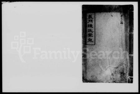 湖南陈氏族谱-义门陈氏家乘 [12卷,首末各1卷].pdf电子版