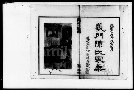 湖南陈氏族谱-义门陈氏家乘 [12卷,首末各1卷].pdf电子版插图1