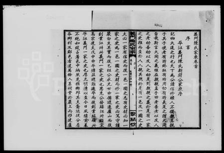 湖南陈氏族谱-义门陈氏家乘 [12卷,首末各1卷].pdf电子版插图2