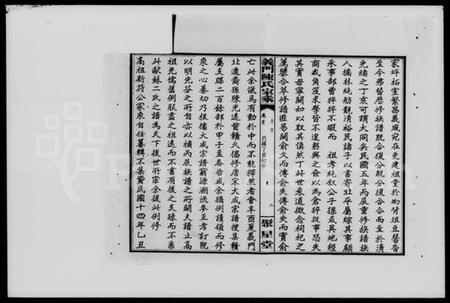 湖南陈氏族谱-义门陈氏家乘 [12卷,首末各1卷].pdf电子版插图3