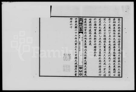 湖南陈氏族谱-义门陈氏家乘 [12卷,首末各1卷].pdf电子版插图4