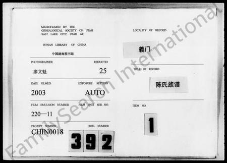 湖南陈氏族谱-义门陈氏族谱 [27卷,首6卷].pdf电子版插图2