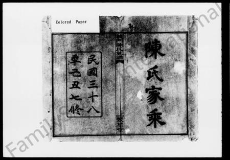 湖南陈氏族谱-义门陈氏族谱 [27卷,首6卷].pdf电子版插图4