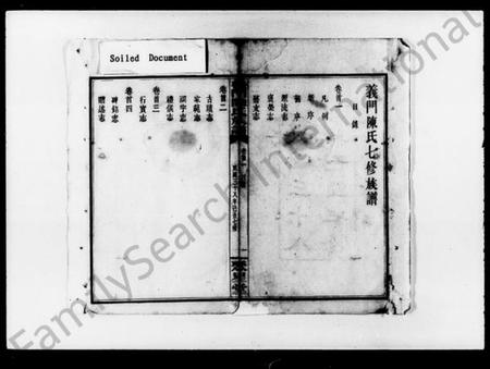 湖南陈氏族谱-义门陈氏族谱 [27卷,首6卷].pdf电子版插图5