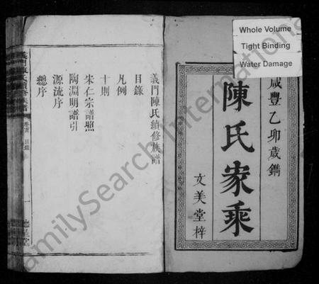 湖南陈氏族谱-义门陈氏续修族谱 [8卷,首1卷].pdf电子版插图2