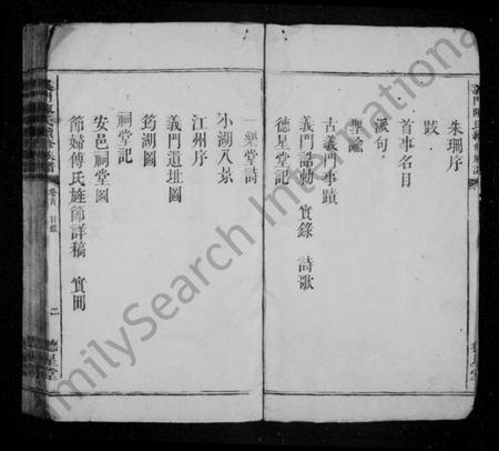 湖南陈氏族谱-义门陈氏续修族谱 [8卷,首1卷].pdf电子版插图3