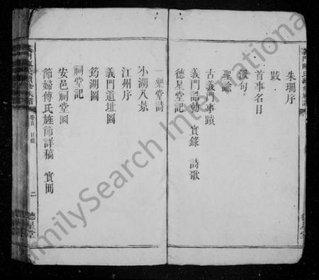 湖南陈氏族谱-义门陈氏续修族谱 [8卷,首1卷].pdf电子版插图4