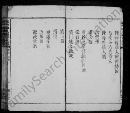 湖南陈氏族谱-义门陈氏续修族谱 [8卷,首1卷].pdf电子版插图5