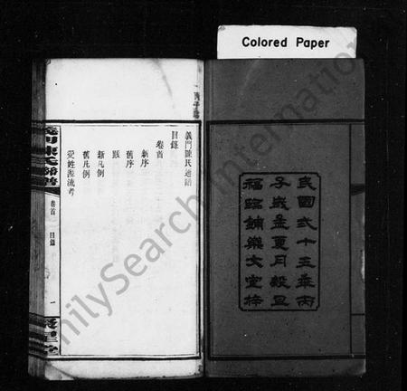 湖南陈氏族谱-义门陈氏通谱 [6卷,含首1卷].pdf电子版插图3