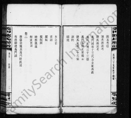 湖南陈氏族谱-义门陈氏通谱 [6卷,含首1卷].pdf电子版插图5