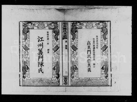 湖南陈氏族谱-花麦田陈氏支谱 [4卷,末1卷].pdf电子版插图3