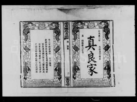 湖南陈氏族谱-花麦田陈氏支谱 [4卷,末1卷].pdf电子版插图4