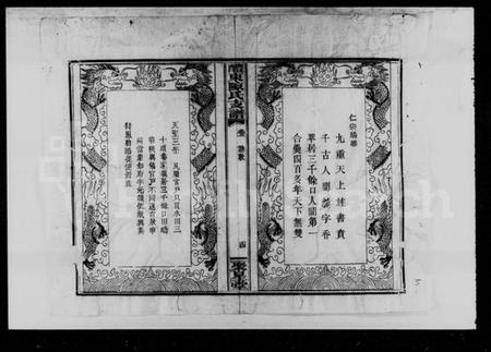 湖南陈氏族谱-花麦田陈氏支谱 [4卷,末1卷].pdf电子版插图5