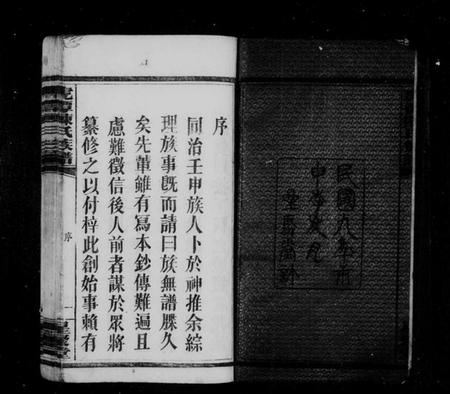 湖南陈氏族谱-虎潭陈氏续修族谱 [19卷,首尾各3卷,末1卷].pdf电子版插图3