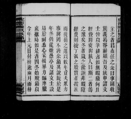 湖南陈氏族谱-虎潭陈氏续修族谱 [19卷,首尾各3卷,末1卷].pdf电子版插图4