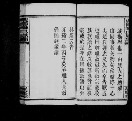 湖南陈氏族谱-虎潭陈氏续修族谱 [19卷,首尾各3卷,末1卷].pdf电子版插图5