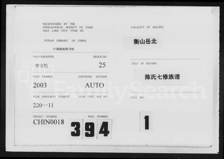 湖南陈氏族谱-衡山岳北陈氏七修族谱 [18卷,首1卷].pdf电子版插图2