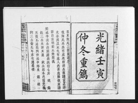 湖南陈氏族谱-邵东陈氏三修族谱 [19卷,首3卷].pdf电子版插图2