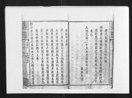 湖南陈氏族谱-邵东陈氏三修族谱 [19卷,首3卷].pdf电子版插图4