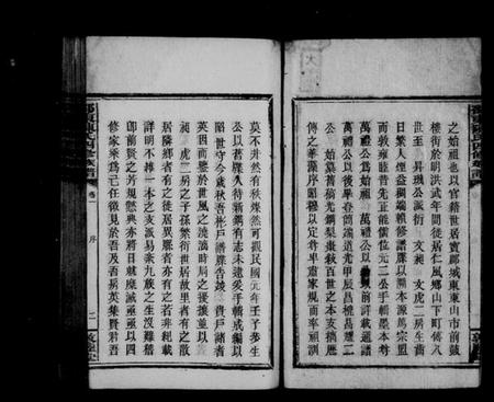 湖南陈氏族谱-邵东陈氏四修族谱 [4卷].pdf电子版插图4