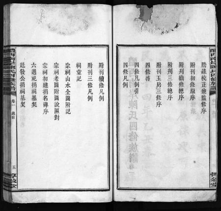 湖南陈氏族谱-醴西南岸陈氏四修族谱 [15卷].pdf电子版插图4