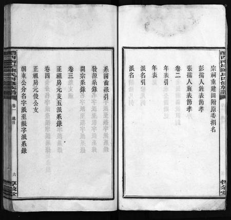 湖南陈氏族谱-醴西南岸陈氏四修族谱 [15卷].pdf电子版插图5