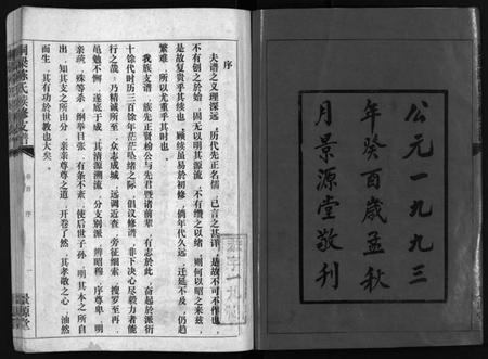 湖南陈氏族谱-铜梁陈氏续修支谱[5卷,首1卷].pdf电子版插图2