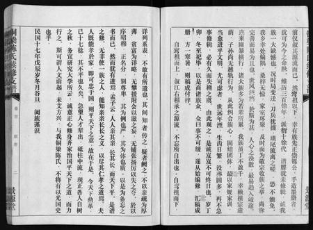 湖南陈氏族谱-铜梁陈氏续修支谱[5卷,首1卷].pdf电子版插图5