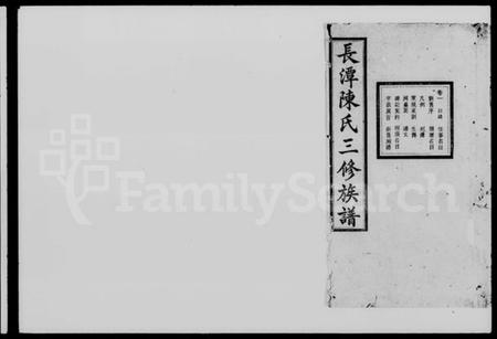 湖南陈氏族谱-长潭陈氏三修族谱 [10卷].pdf电子版