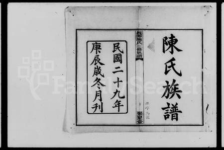 湖南陈氏族谱-长潭陈氏三修族谱 [10卷].pdf电子版插图1