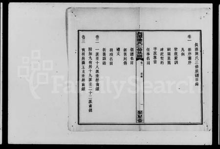 湖南陈氏族谱-长潭陈氏三修族谱 [10卷].pdf电子版插图2