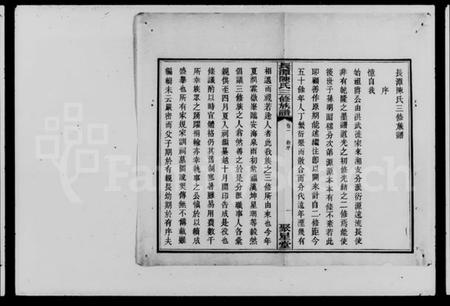 湖南陈氏族谱-长潭陈氏三修族谱 [10卷].pdf电子版插图4