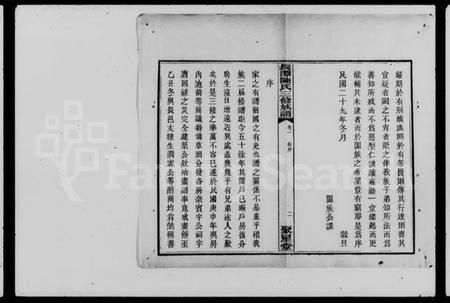 湖南陈氏族谱-长潭陈氏三修族谱 [10卷].pdf电子版插图5