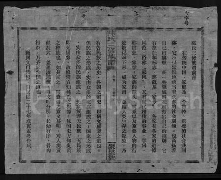 湖南陈氏族谱-陈氏三修族谱 [4卷,首末各1卷].pdf电子版插图2