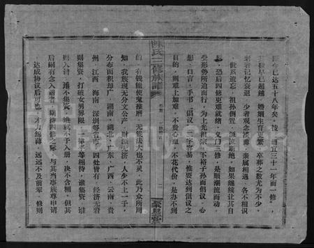 湖南陈氏族谱-陈氏三修族谱 [4卷,首末各1卷].pdf电子版插图3