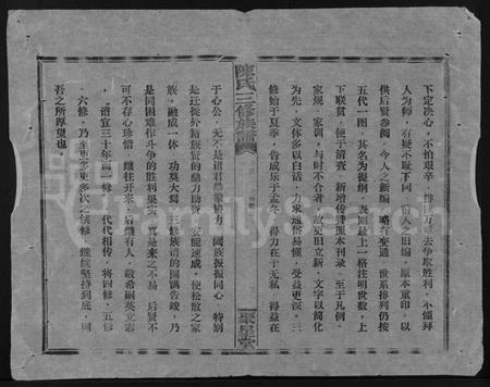 湖南陈氏族谱-陈氏三修族谱 [4卷,首末各1卷].pdf电子版插图4